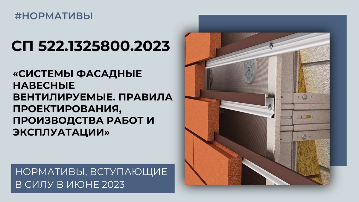 Навесные вентилируемые фасады свод правил