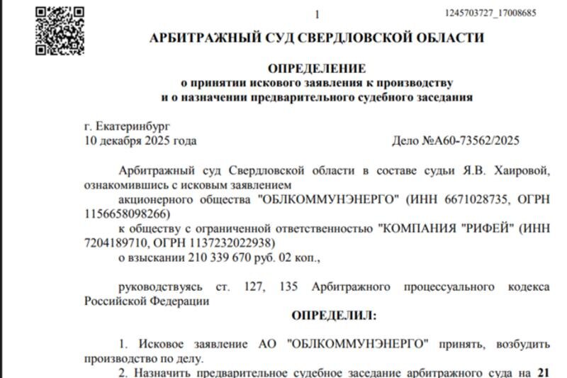    Скрин искового заявления от АО «Облкоммунэнерго»