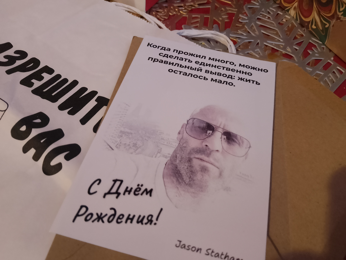 Фото автора, мужу открытку на день рождения