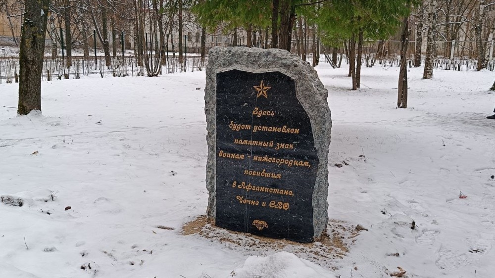    В Дзержинске заложили камень в основание памятника воинам