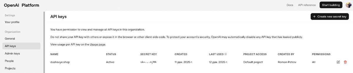 Создаём ключ API и копируем