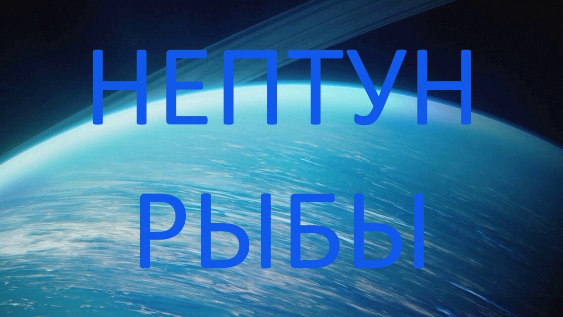 Планета Нептун. Фото Pinterest