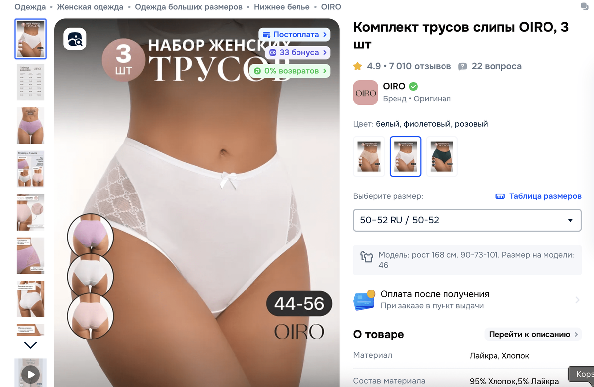 Карточки товаров бренда на Озон и WB