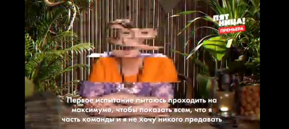 Змея выбрала хитрую тактику. Она хочет втереться в доверие участникам команды