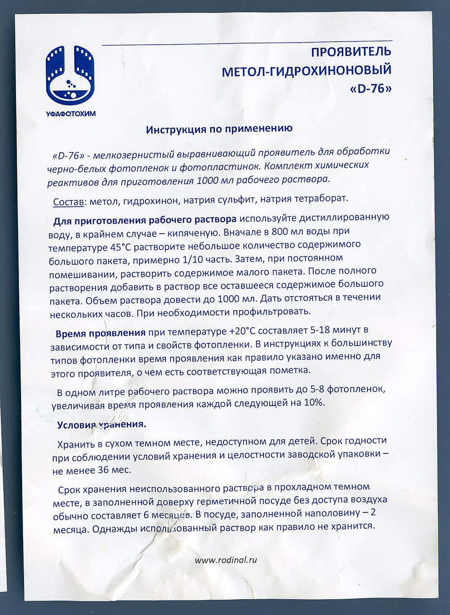Проявитель D76 (УфаФотоХим)