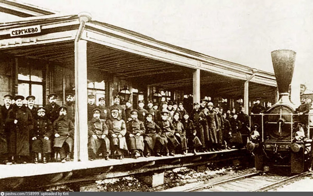 Станция Сергиево. 1862 год.