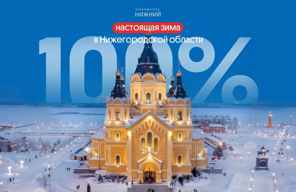    Программу новогодних мероприятий опубликовали на портале «Знакомьтесь, Нижний»
