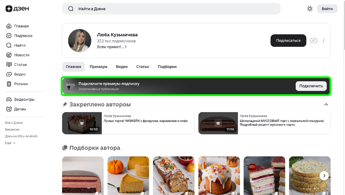 главная страница канала "Люба Кузьмичева" на платформе Дзен
