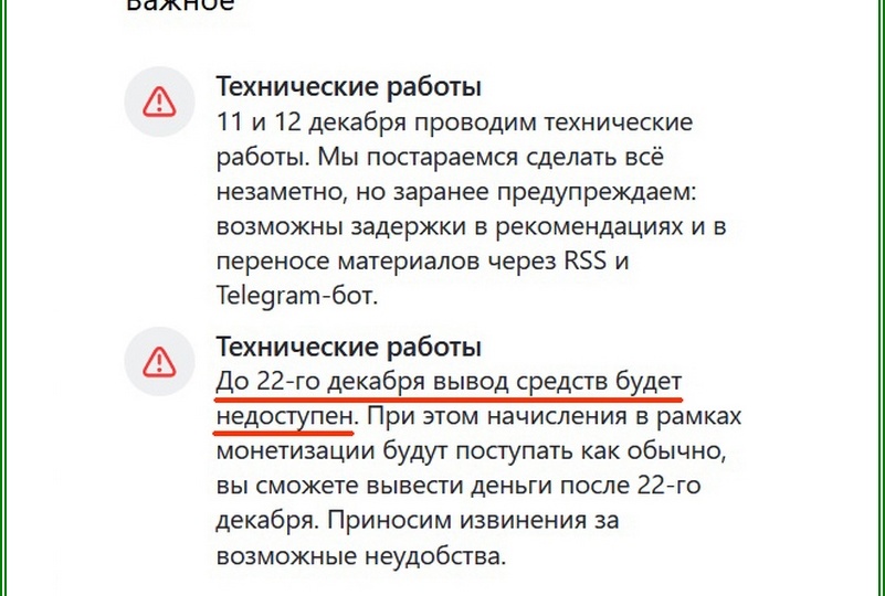 ⚡ Дзен вновь запретил вывод денег - техническая ошибка