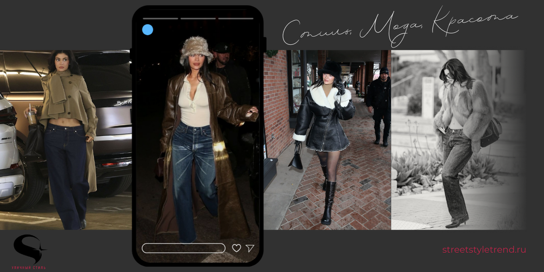 Уличный стиль Кайли Дженнер: Как Кайли Дженнер сочетает цвета в своем уличном стиле?