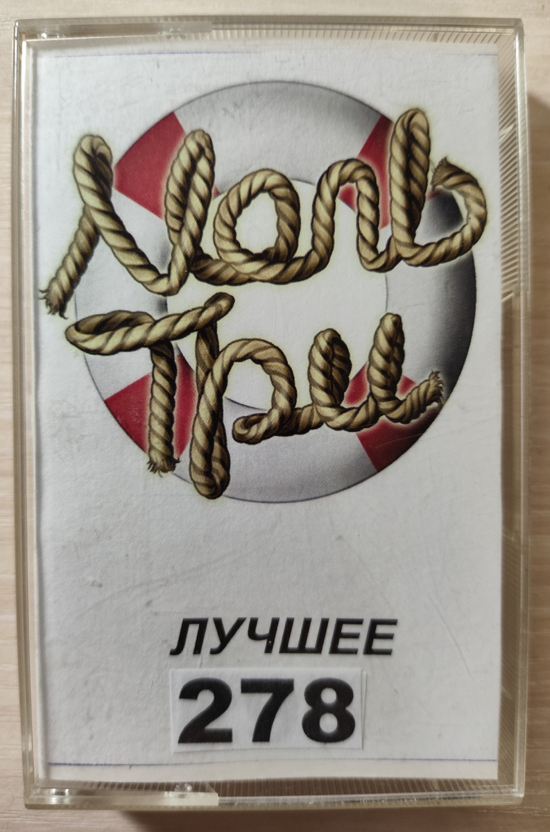 Обложка кассеты № 278