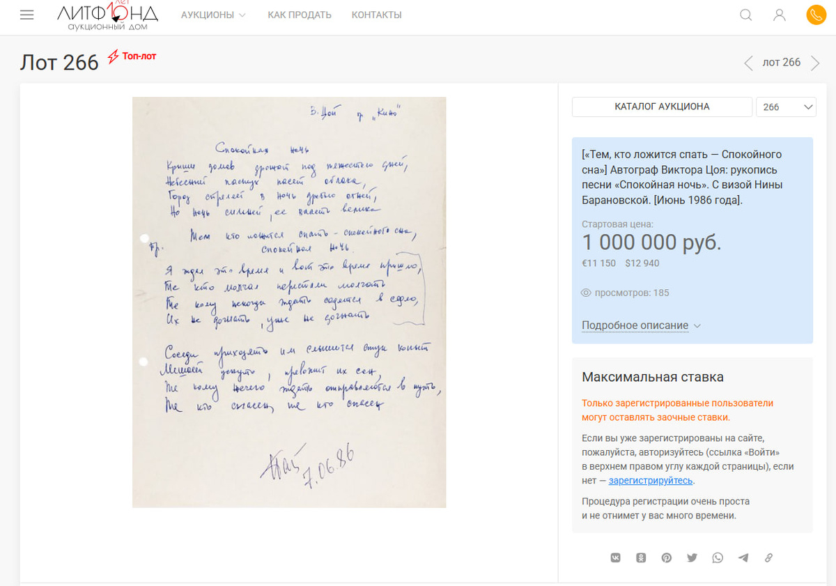 Фото: скриншот сайта аукционного дома «Литфонд»