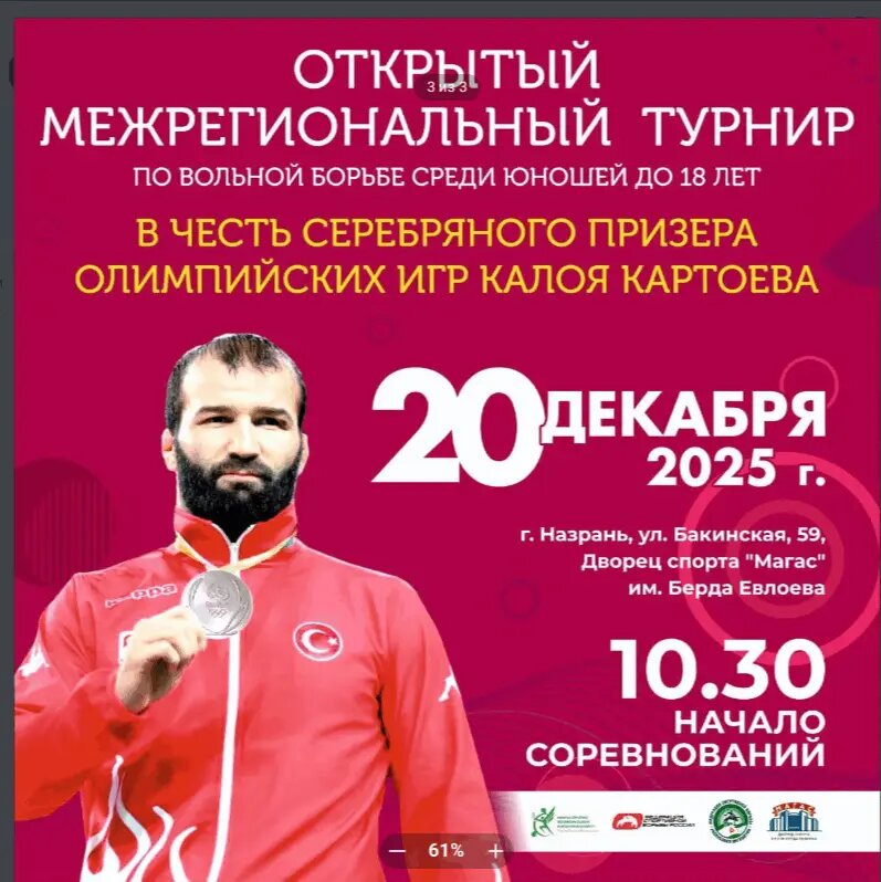 Фото:Минспорта РИ