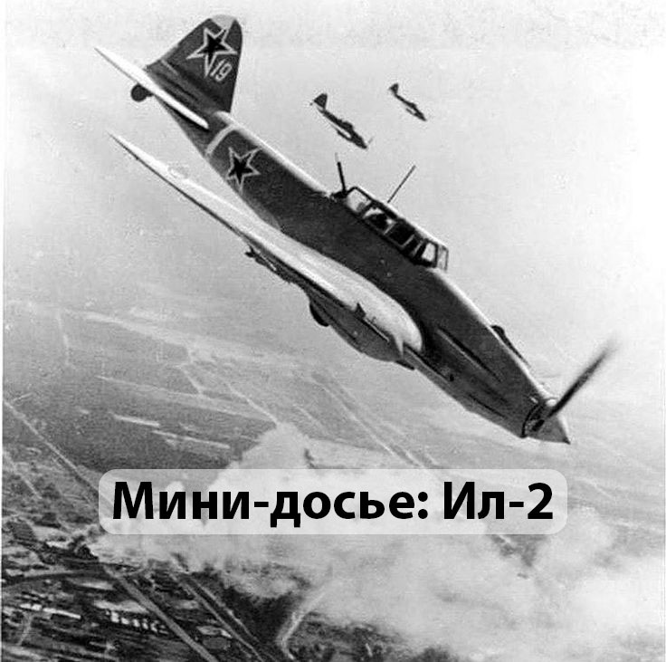 Ил-2. Источник ru.pinterest.com