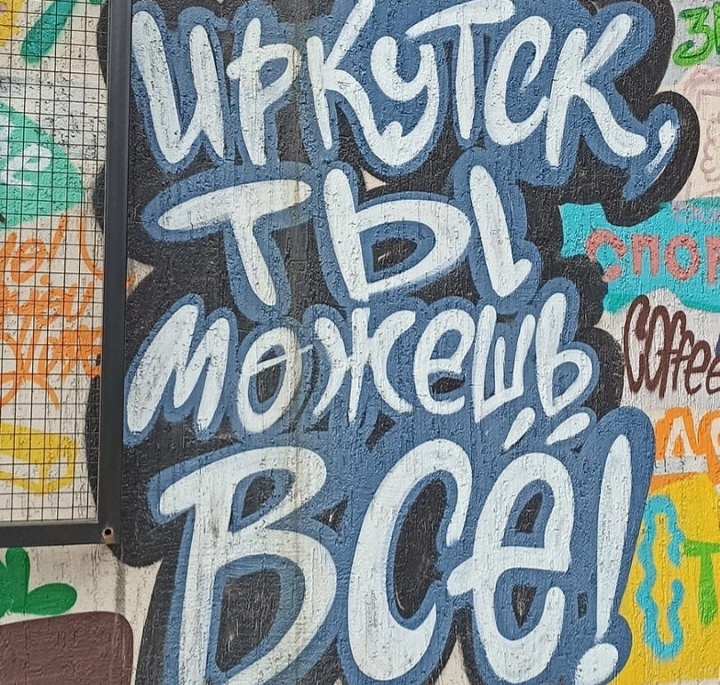 Гуляя по ИРКУТСКУ