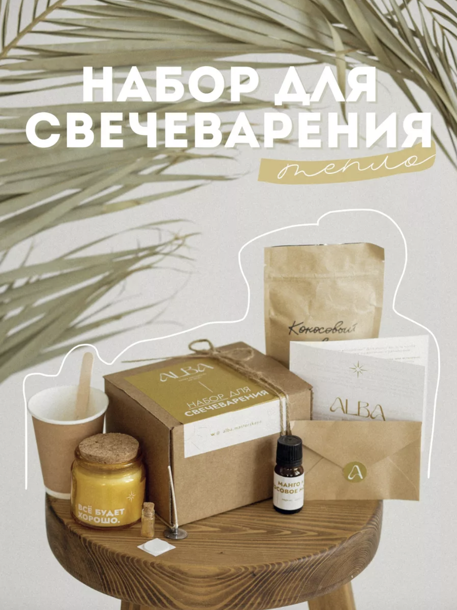 НАБОР ДЛЯ СВЕЧЕВАРЕНИЯ С WILDBERRIES