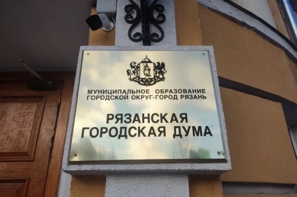    Бюджет Рязани на 2026 год утвержден