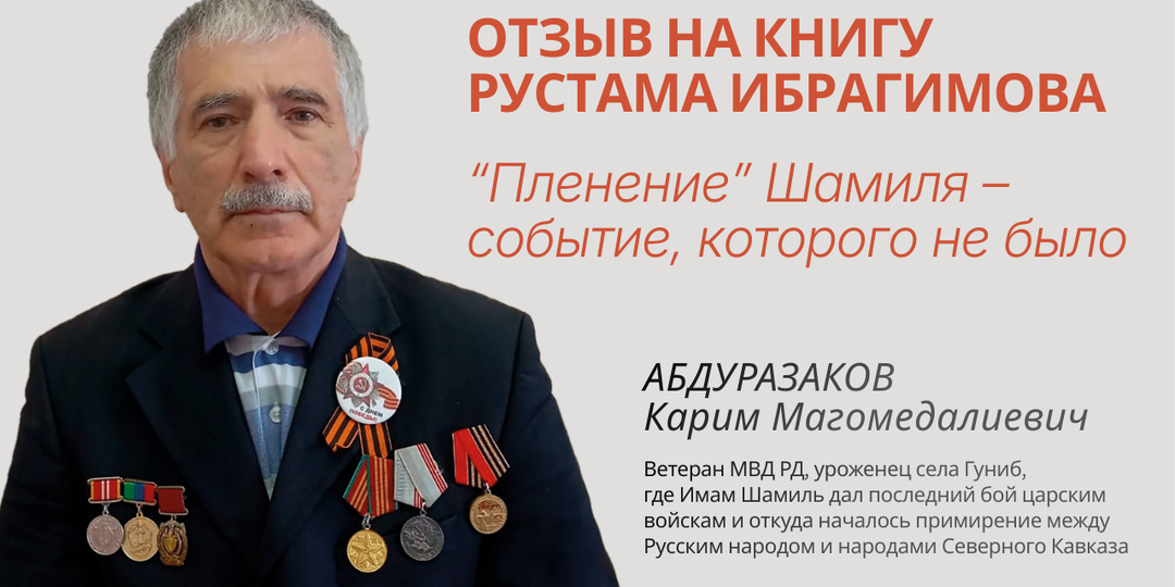 Отзыв на книгу Абдуразакова Карима Магомедалиевича