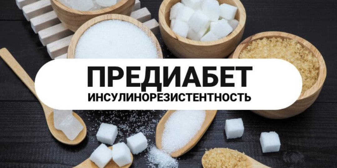 Преддиабет — не диагноз, а сигнал: что делать, если сахар в норме, но уже не совсем… Объясняет врач-эндокринолог