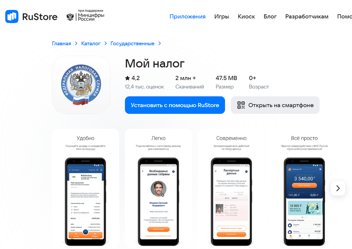 Приложение "Мой налог"