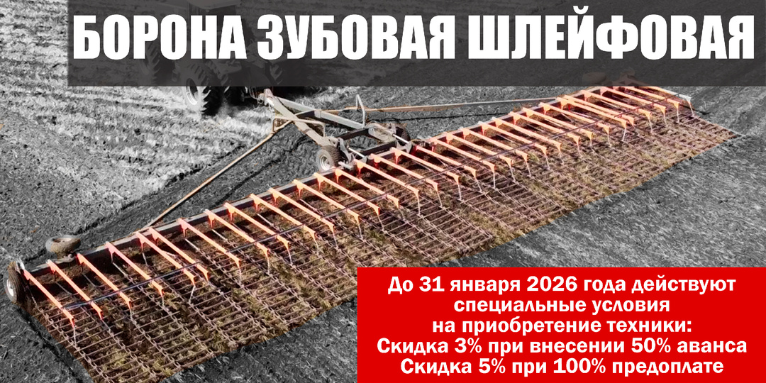 🔥🔥СПЕЦИАЛЬНОЕ ПРЕДЛОЖЕНИЕ НА БОРОНУ ЗУБОВУЮ ШЛЕЙФОВУЮ от STELLAR🔥🔥