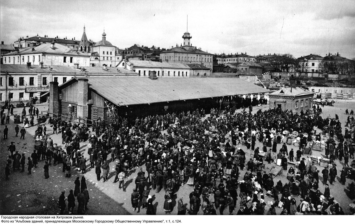 Хитровкая площадь