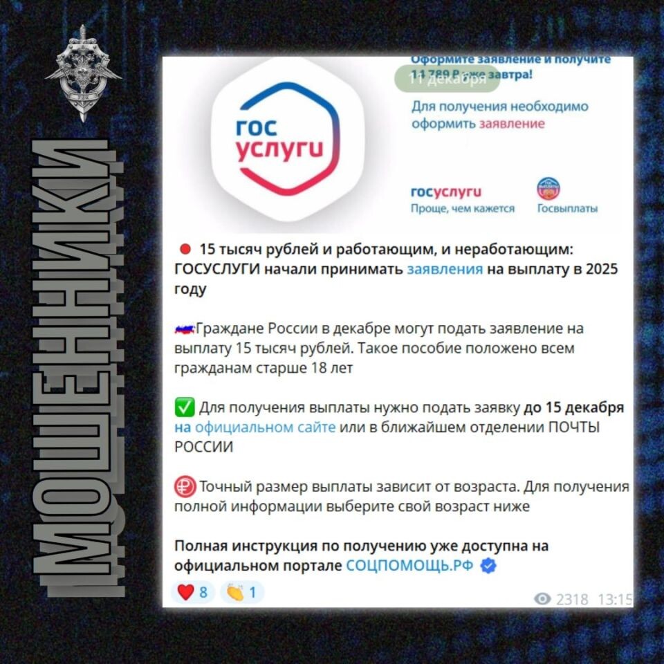    Сообщение от мошенников. Источник: t.me/cyberpolice_rus