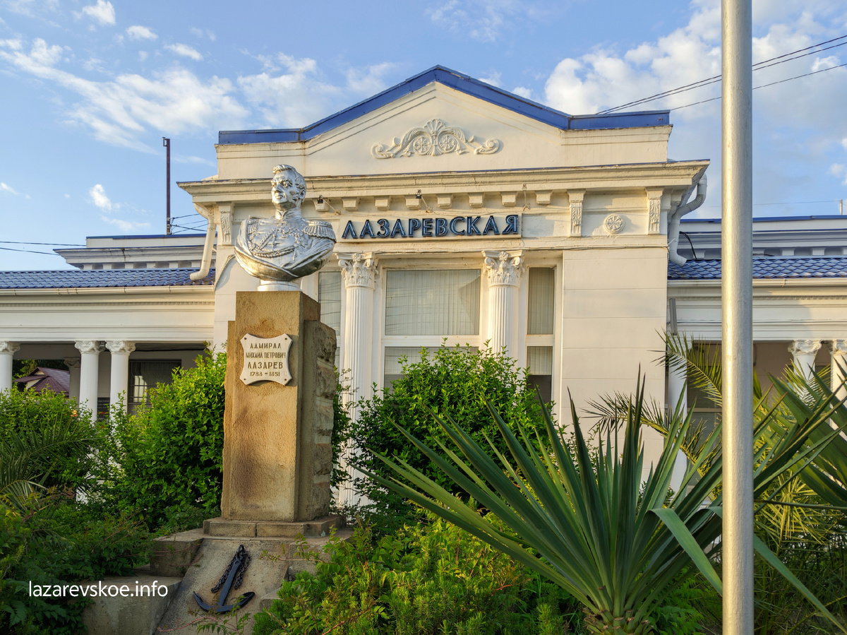 ЖД станция Лазаревское