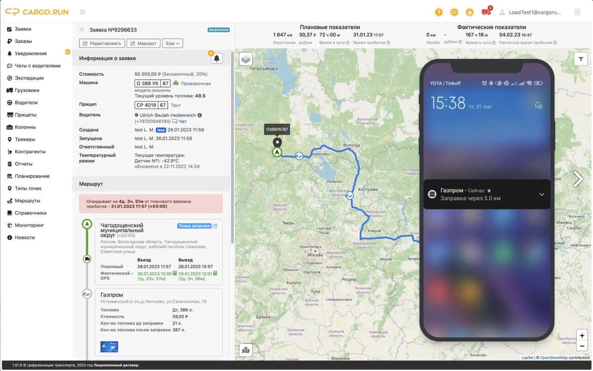 Готовая экосистема для управления перевозками от ГМ Телематика и CARGO.RUN