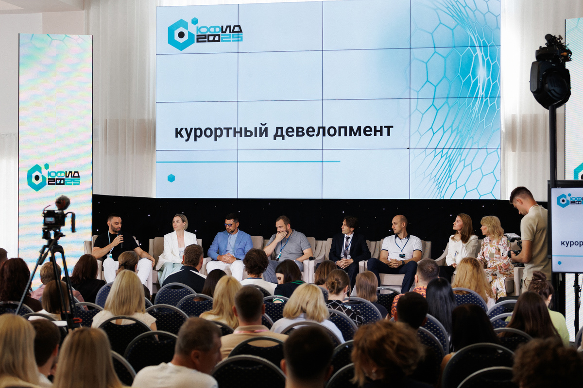 Южный форум инноваций в девелопменте // Фото предоставлено организаторами форума