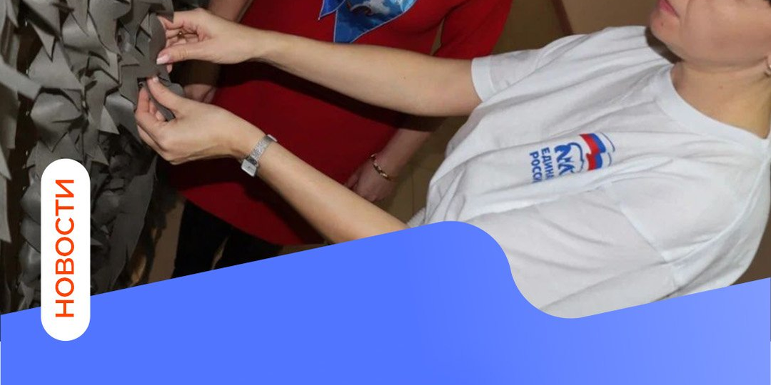 🙏 В Тацинском районе появился пункт плетения маскировочных сетей