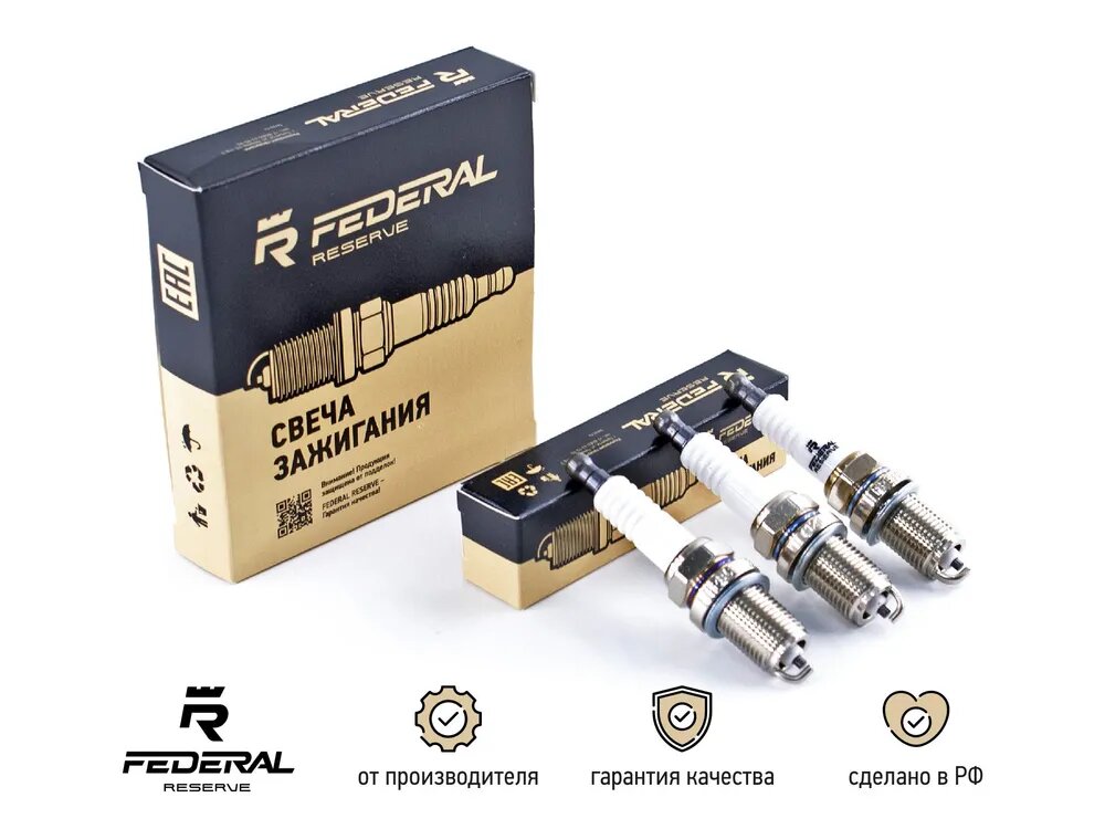 Свечи зажигания Федерал Резерв