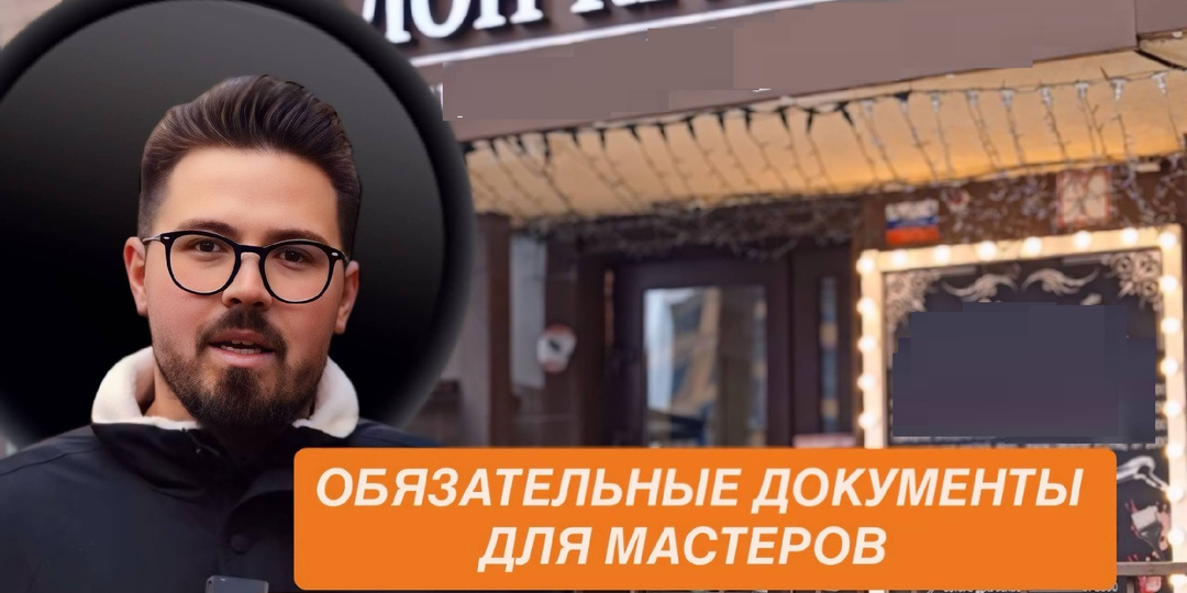 Мастера в 2026 году: без этих документов вас ждут штрафы - проверьте себя