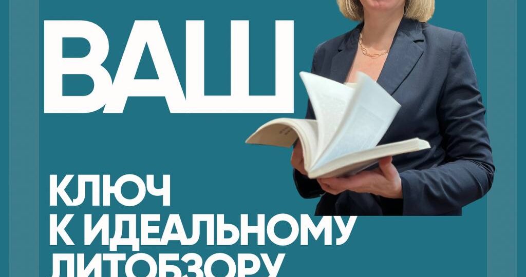 Ваш ключ к идеальному литобзору 18 декабря. А пока — топ-советы недели