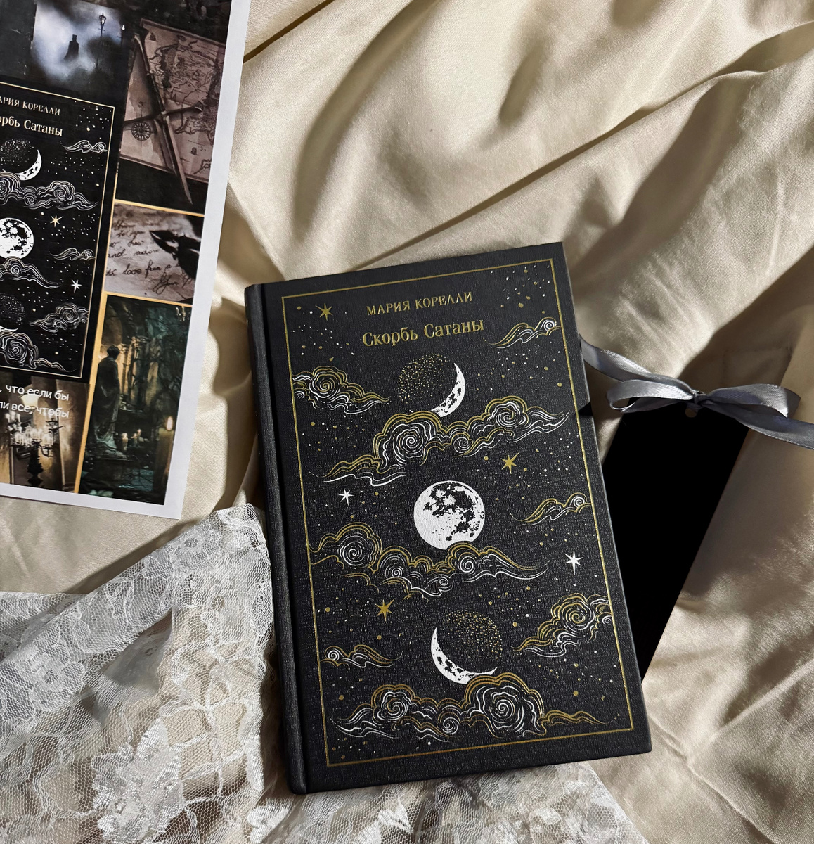 Мария Корелли «Скорбь Сатаны»