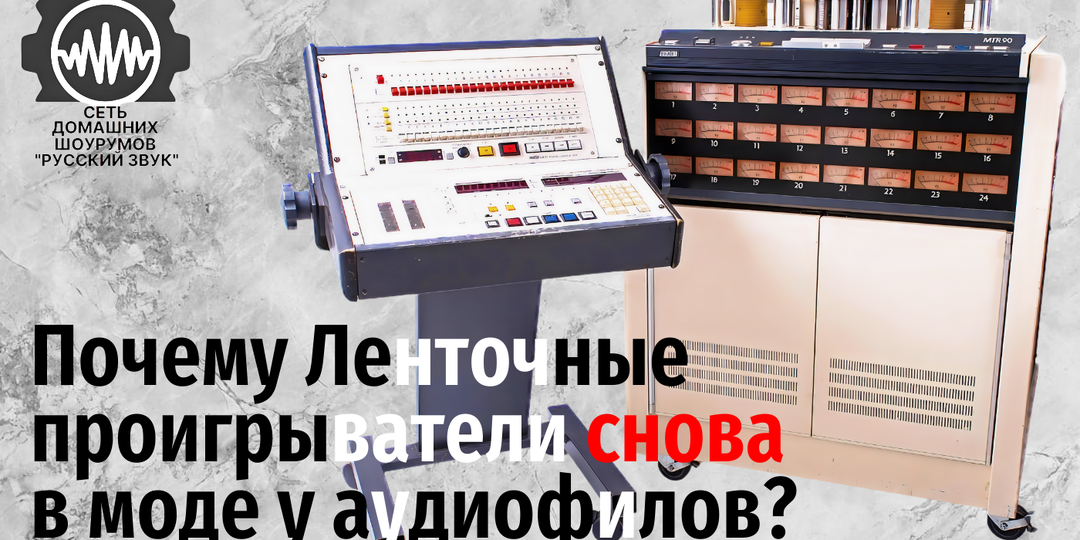 Почему Ленточные проигрыватели снова в моде у аудиофилов?