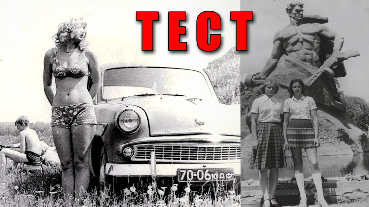 Тест: только советские люди угадают, что на старой фотографии из СССР