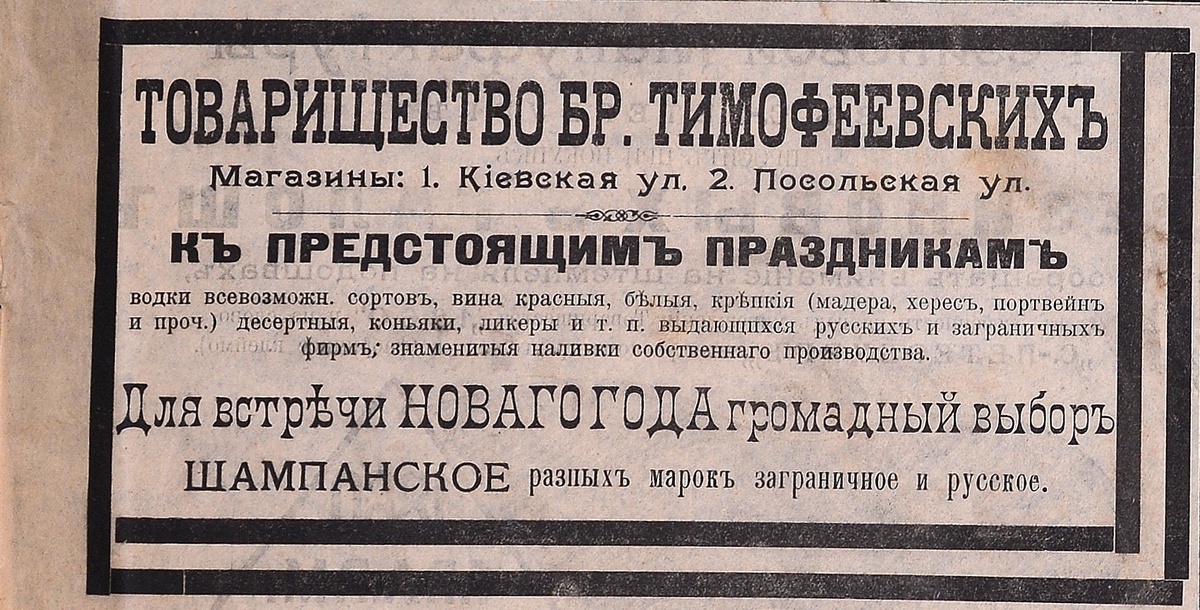 Фото: Государственный архив Тульской области/Тульский листок объявлений_21.12.1906