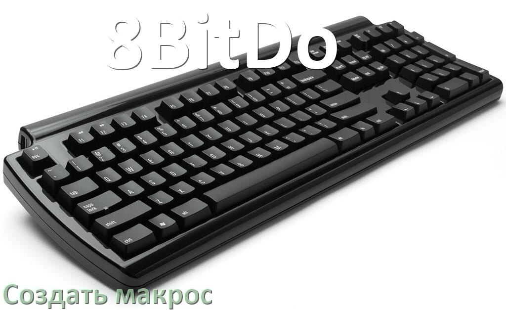 
Как сделать макрос на клавиатуру 8BitDo и настроить его