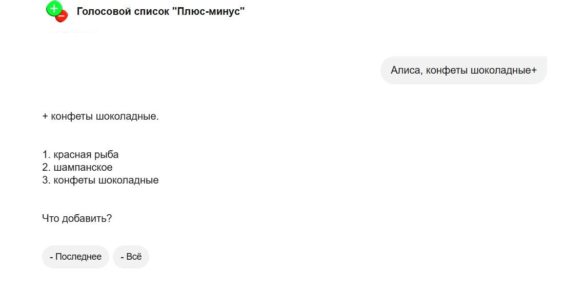 yandex.ru📷Создание умного списка покупок с Алисой