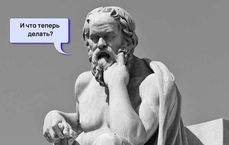 Метод Сократа: мы знаем, что ничего не знаем — и это нормально