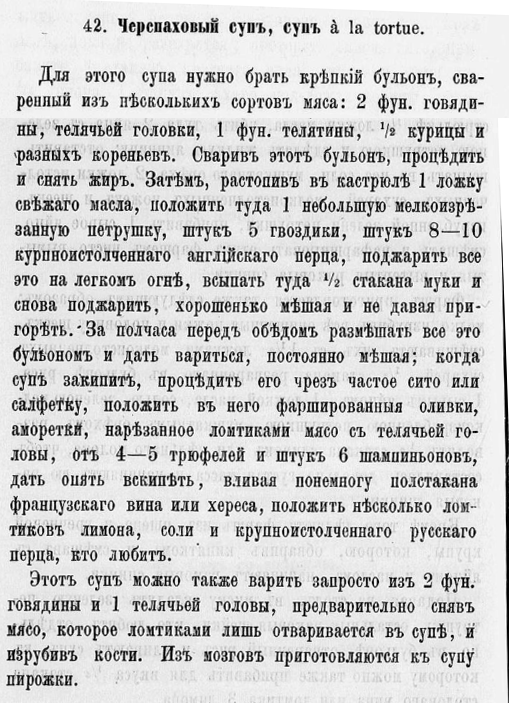 «à l a tortue» рецепт 1868 г.