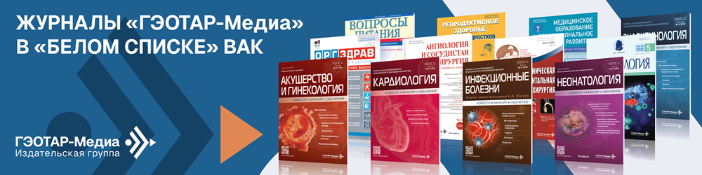 Государственное признание: 12 журналов «ГЭОТАР-Медиа» в «Белом списке» РЦНИ