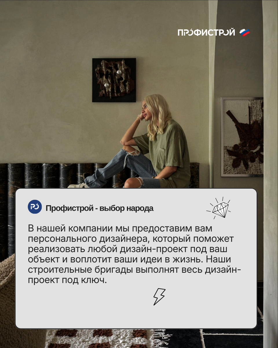 Профистрой - дизайн интерьера и ремонт под ключ в Москве