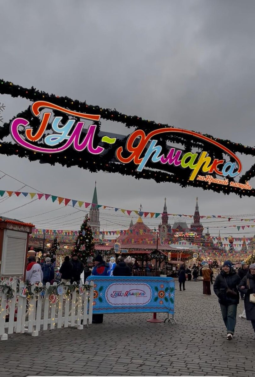 Ярмарка на Красной площади 