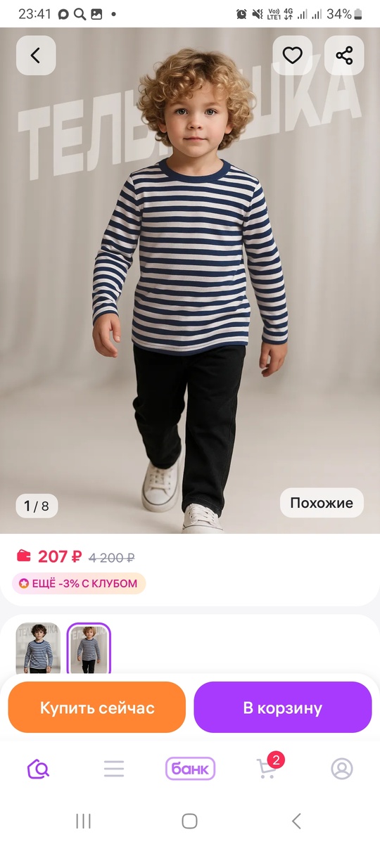 Такую тельняшку мы купили))