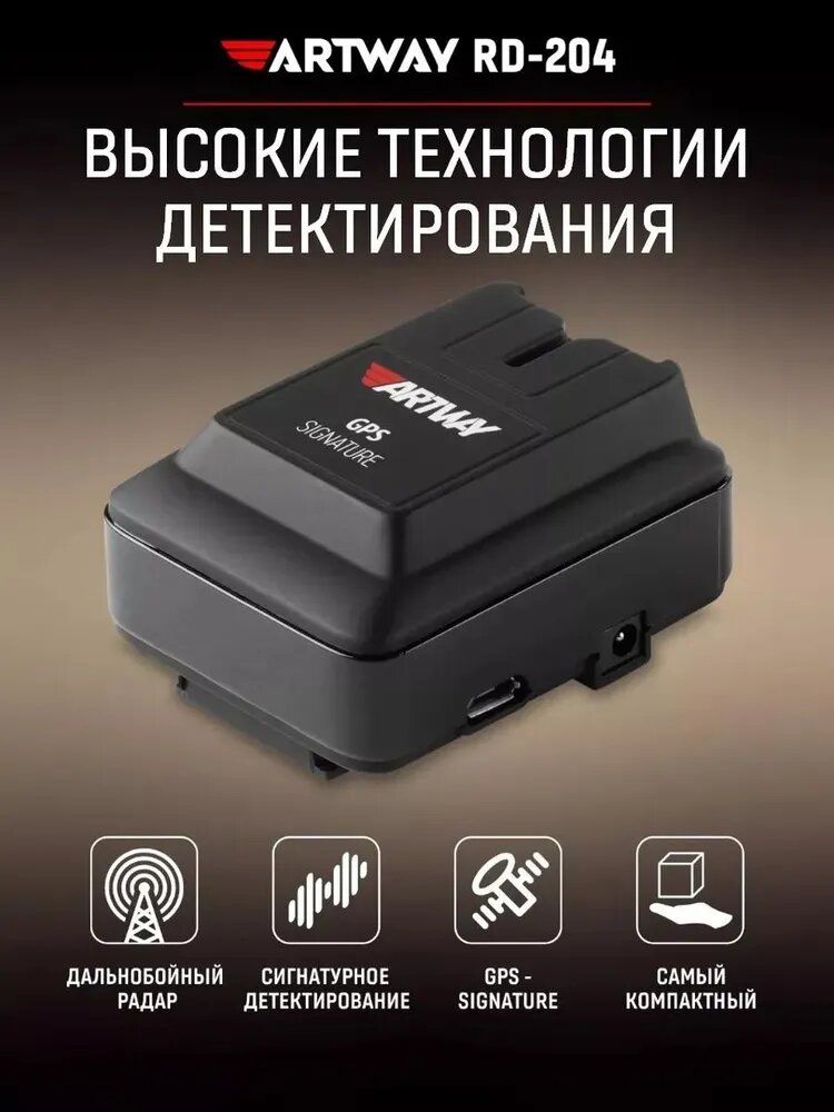 ARTWAY RD-204 Signature + GPS