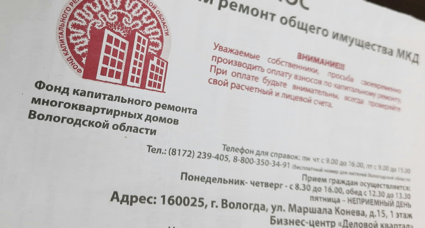    Фото: группа "Фонд капитального ремонта Вологодской области" в ВКонтакте