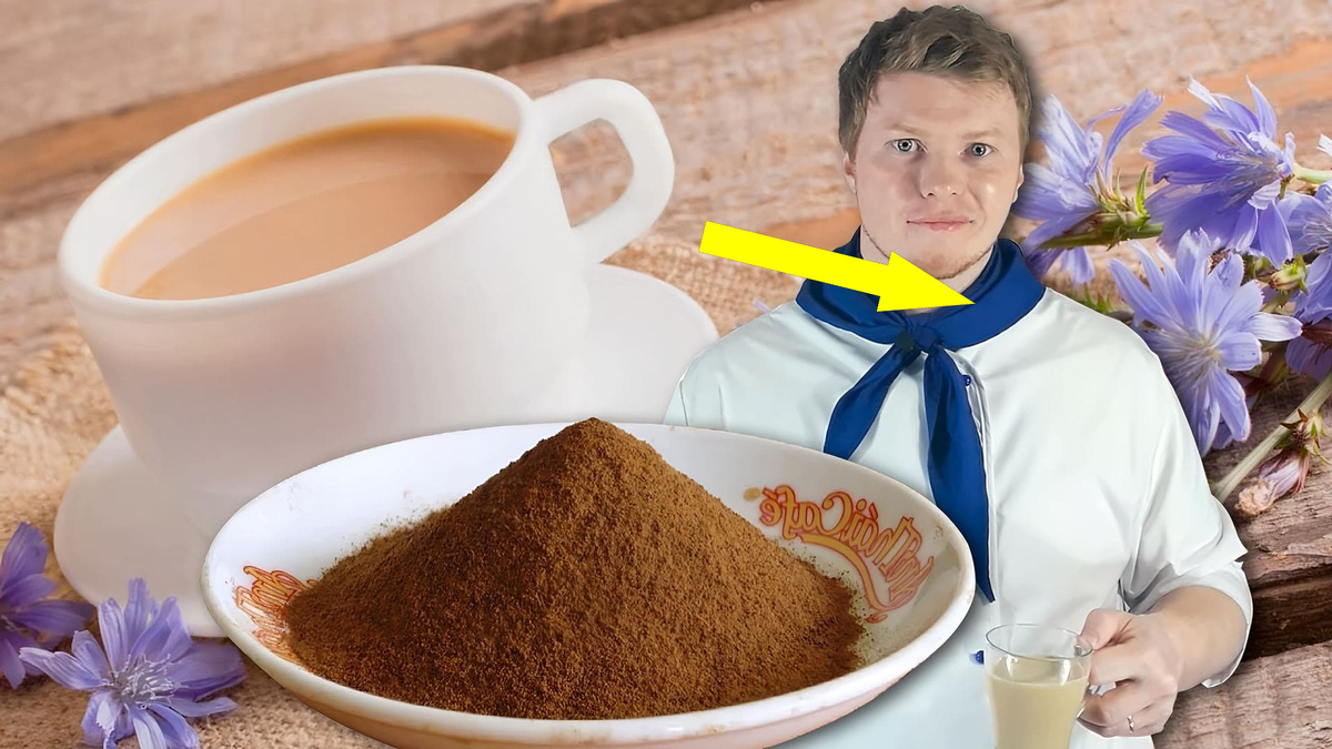    Этот забытый советский напиток заменяет кофе лучше эспрессо