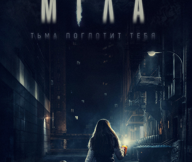 Скандинавский детектив 2024 г "Мгла" с мрачной запутанной историей на фоне красивой природы